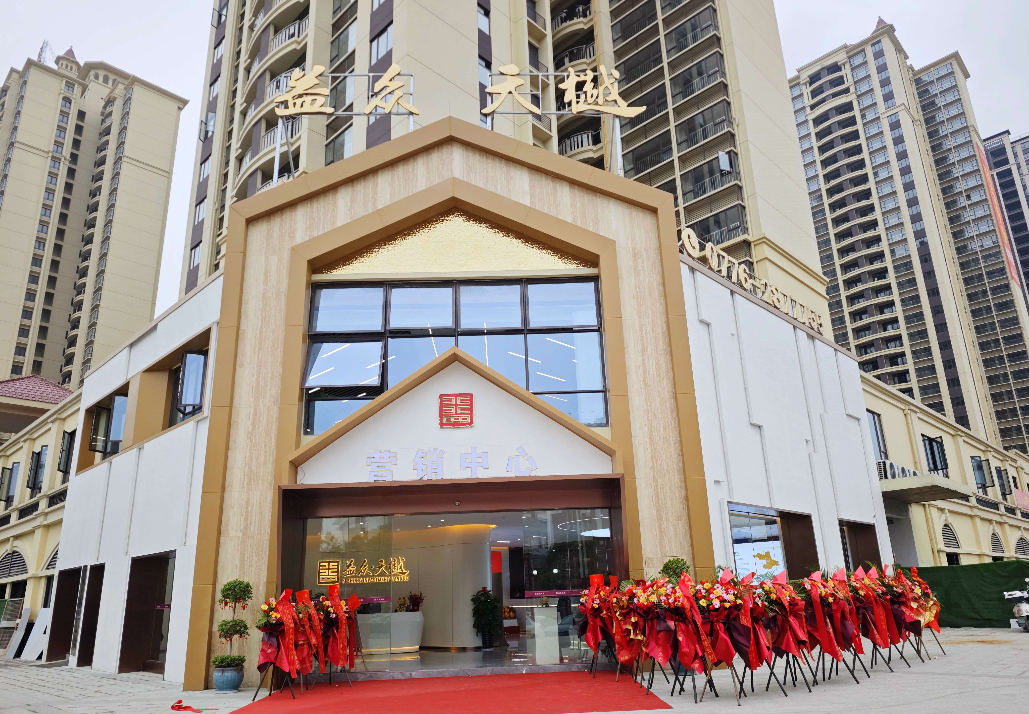 益眾·天樾營(yíng)銷中心_副本 益眾·天樾營(yíng)銷中心_副本